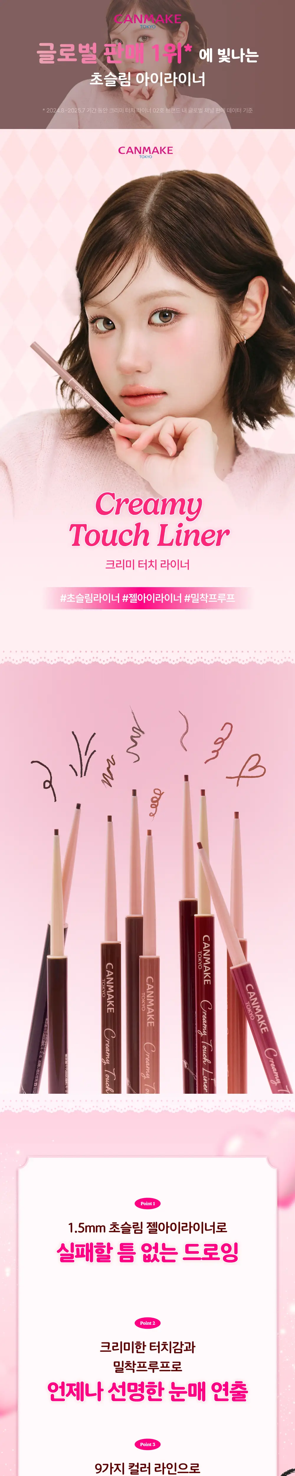 [신상출시/초슬림라이너] 캔메이크 크리미 터치 라이너 10종 택1 상세페이지 5